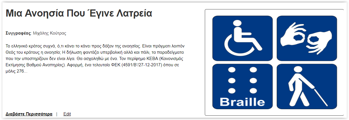 Μια Ανοησία Που Έγινε Λατρεία